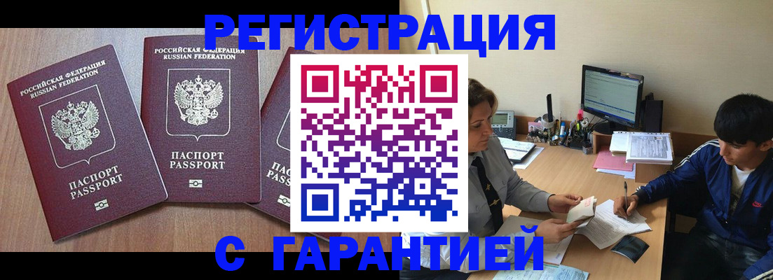 временная регистрация гарантия в Зеленоградске