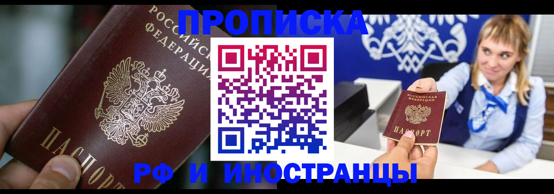 временная регистрация законно в Зеленоградске