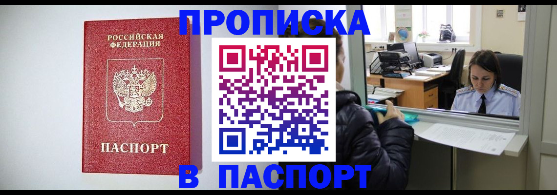 прописка от собственника в Зеленоградске