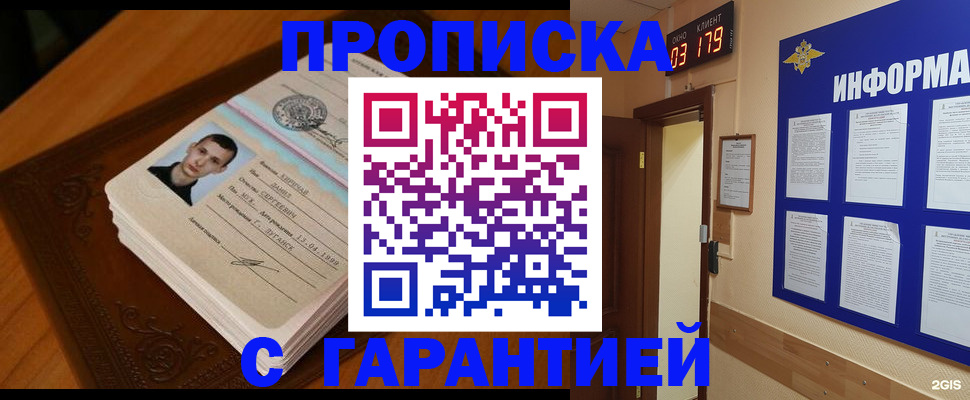 временная регистрация 2025 в Зеленоградске