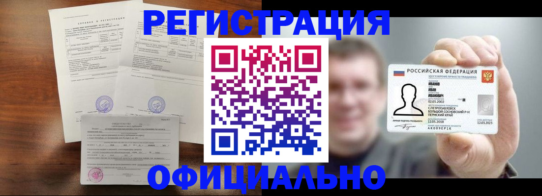 временная регистрация купить в Зеленоградске