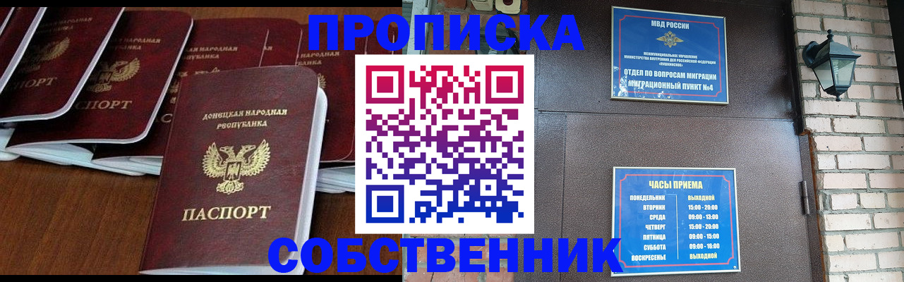 прописка регистрация в Зеленоградске