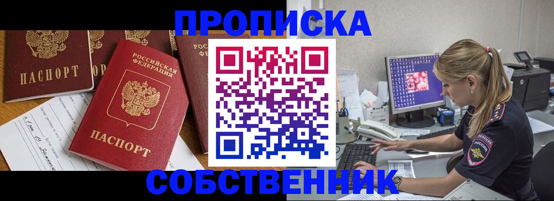 прописка для работы в Зеленоградске